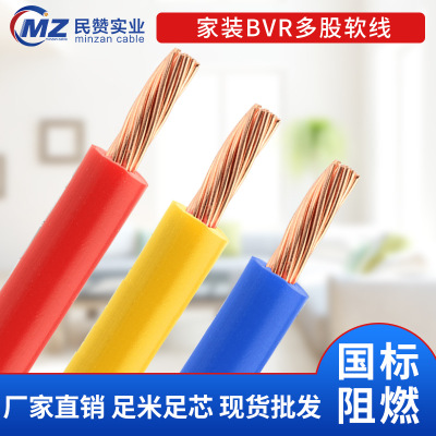 国标铜芯电缆BVR 1.5 2.5 4 6平方电线单芯多股软线家装电线100米
