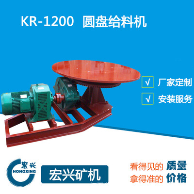 江西宏兴制造设计定制KR-2000圆盘给料机矿山机械设备出口货源