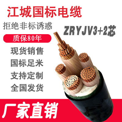 厂家直销低压电力电缆3+2 YJV电缆 25 35 50国标铜芯电缆 5芯电缆