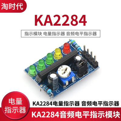 KA2284 电平指示模块 电量指示器 音频电平指示器
