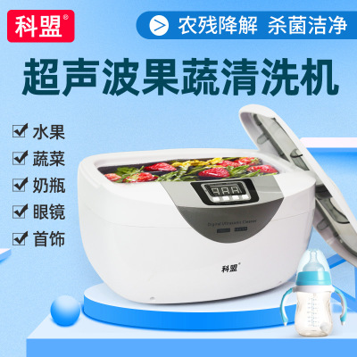 科盟超声波清洗机家用2.5L洗眼镜蔬菜水果奶瓶超声清洗器KM-4820