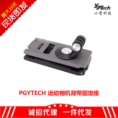PGYTECH背带固定座大疆OSMOPOCKET背包夹运动相机配件L型转接支架