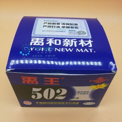 禹王牌瞬间502胶水 通用型 瞬间强力粘合剂