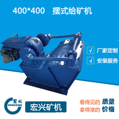 400*400新型摆式给料机给料机价格给矿机厂家宏兴加料机图1