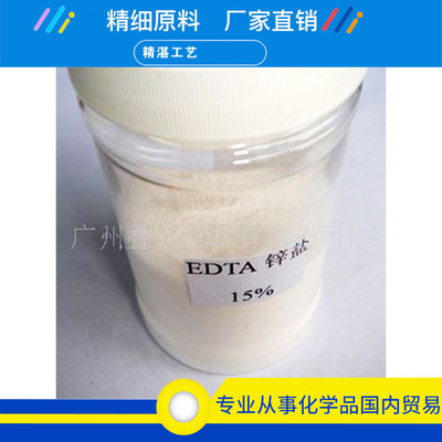 供应 EDTA锌盐 水溶性金属鳌合物 复合肥添加剂 金属混合盐