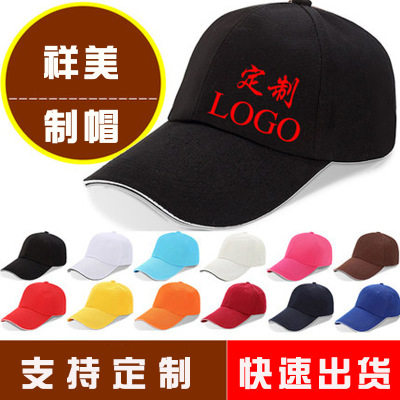 广告帽子定制Logo 工作旅游遮阳鸭舌棒球帽 帽子生产厂家直销