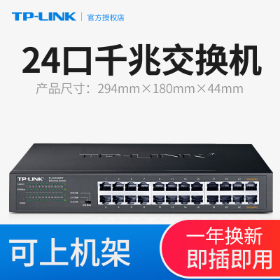TP-LINK TL-SG1024DT 24口全千兆网络交换机 网络监控 防雷1000M