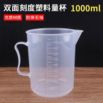优质pp塑料量杯 透明双刻度量筒 医用实验室烧杯1000ml