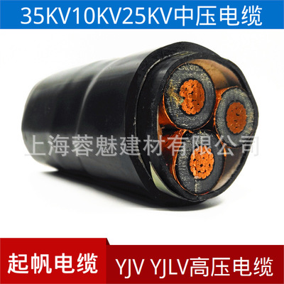 供应 8.7/15KV中压电缆 YJV高压电缆 上海起帆 3*150 3*50 35KV