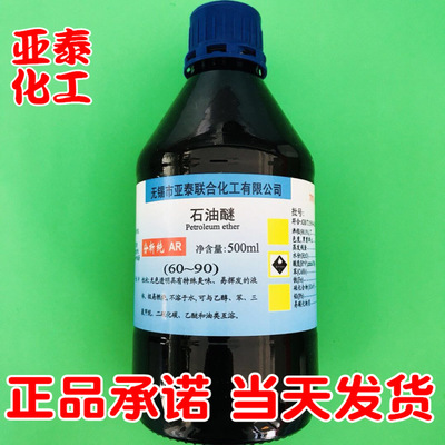 石油醚60-90℃ 化学试剂 分析纯AR500毫升瓶装 8032-32-4正品现货