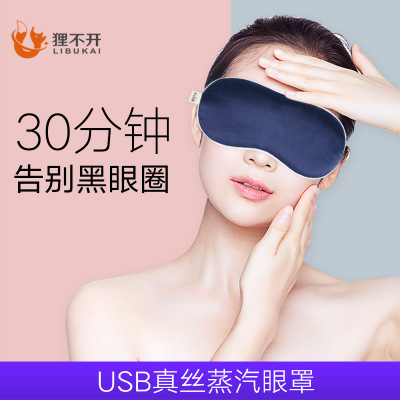 usb双面真丝睡眠蒸汽眼罩 助眠缓解眼部疲劳 可调温定时 可定制