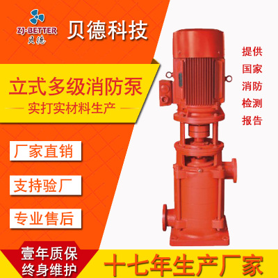 厂家直销XBD-DL多级消防泵组单吸消火栓喷淋泵立式消防水泵