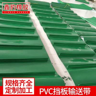 PVC轻型输送带 PVC挡板输送皮带 工业爬坡流水线传送皮带加工