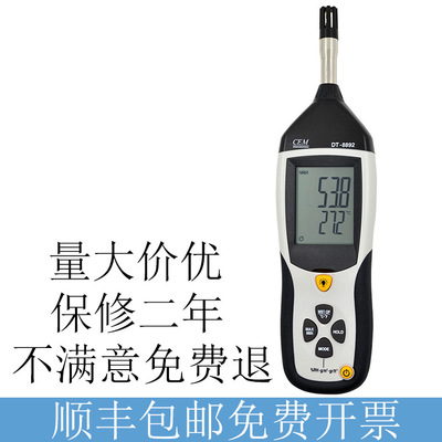 数字式温湿度计CEM华盛昌DT-8892工业温湿测试仪温度湿度检测仪