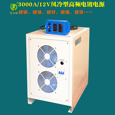 厂家直销3000A12V风冷型电压可调电镀电源大功率高频直流开关电源