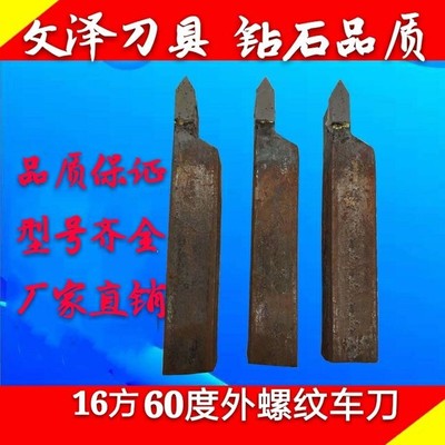 优质硬质合金焊接车刀 YT15 YT5 YW1YS8  16方C116外圆螺纹刀
