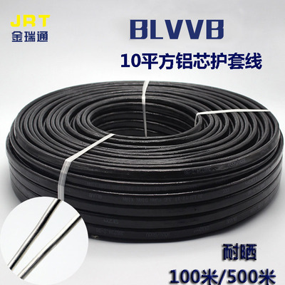 电线电缆国标BLVVB2x10平方铝电缆黑色铝芯护套线100米/500米