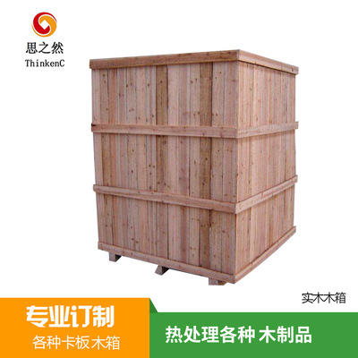 思之然实木箱子S2 通用包装木包装箱 打木架 框架木箱 量大从优