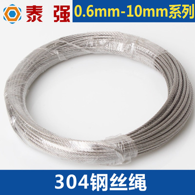 批发304不锈钢丝绳1 1.5 2 3 4 5 6 8 10mm不锈钢超软细钢丝绳