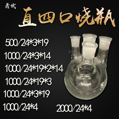 直四口烧瓶 反应瓶 250ml 500ml 1000ml 2000ml 实验室用品 蜀牛