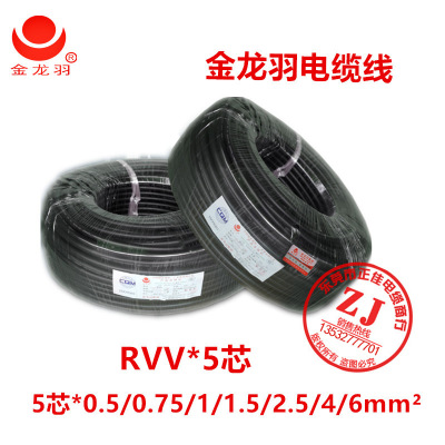 金龙羽电线电缆铜芯户外防水防晒RVV5*6平方国标五芯护套电源软线