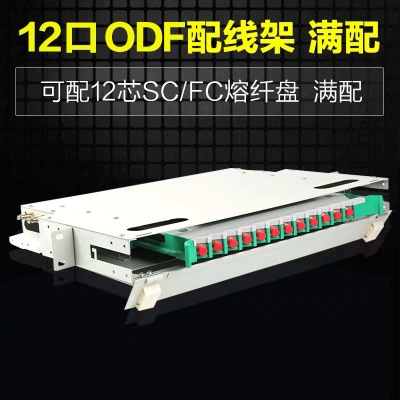 odf12芯光纤配线架ODF架满配12口光纤配线架12口ODF盘ODF单元体