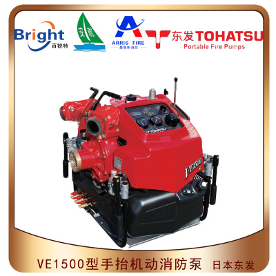 东发VE1500型手抬机动消防泵 日本东发正品 微型消防车消防泵