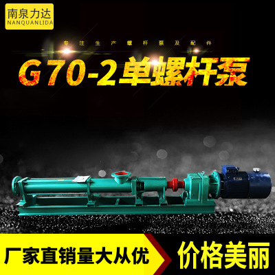 精良G70-2卧式不锈钢单螺杆泵变频调速防爆转子泵耐腐螺杆泵