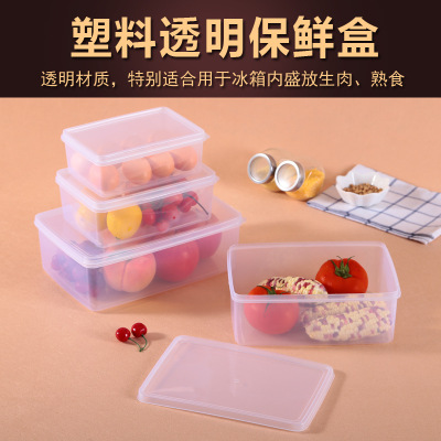 多种规格食品盒长方形透明多种规格保鲜成人盒子储物盒密封冷藏多