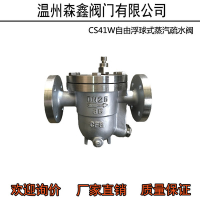 CS41W-16P 自由浮球蒸汽疏水器 304不锈钢法兰疏水阀 疏水器