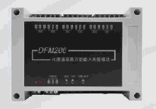 DFM206隔离万能输入测量模块6路万能输入隔离模块昆仑特价直销