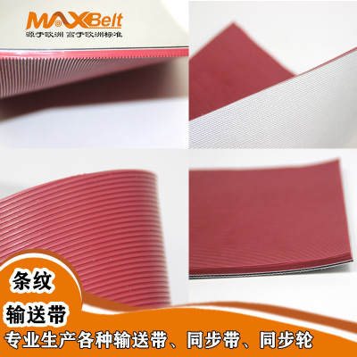 红色条纹挡边输送带pu横条纹直条纹工业皮带输送带爬坡耐热输送带