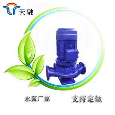 现货 暖气泵 管道泵 清水离心泵 立式 大流量 循环泵 空调加压泵