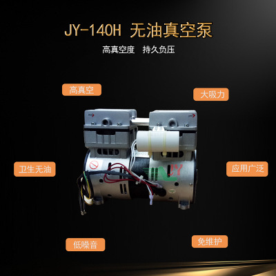 供应台湾JY无油真空泵小型高真空泵头负压站真空泵配件抽真空机头