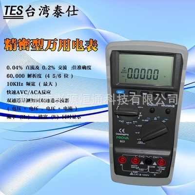 台湾泰仕正品PROVA-803万用电表 双通道高精度精密型万用表