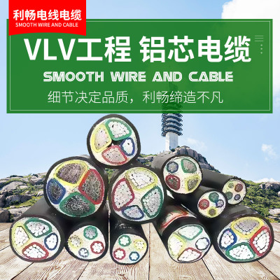 国标铝线电线VLV/YJLV三相四线多规格 平方铝线股铝芯电力电缆