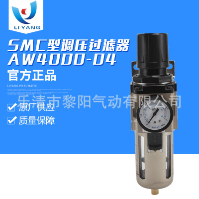 黎阳气动 SMC型过滤减压阀AW4000-04油水分离器 气源处理器