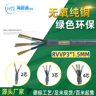三芯电缆RVVP铜芯软电线 3*1.5mm屏蔽线 PVC绝缘外被多股电线电缆