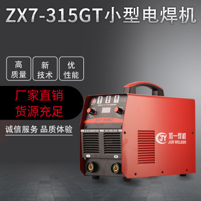加一厂家直销逆变直流工业电焊机ZX7-315GT