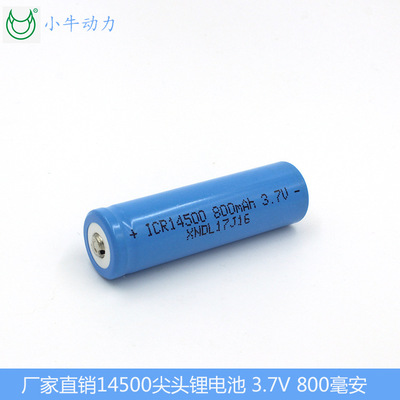 小牛动力直销14500锂电池3.7V 800毫安 5号充电电池 电动牙刷电池
