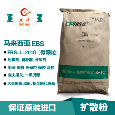 马来西亚EBS-G扩散粉 乙撑双硬脂酰胺 分散剂 EBS润滑剂 流动剂