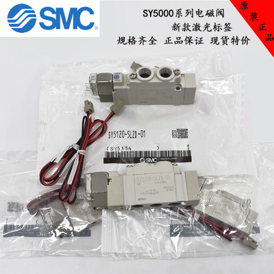 全新原装SMC气动电磁阀控制阀sy5120-5lzd-01现货日本SMC电磁阀