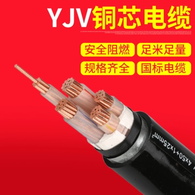 四川YJV22-0.6_1KV 4x50+1x25mm 铜芯电力电缆中低压电缆