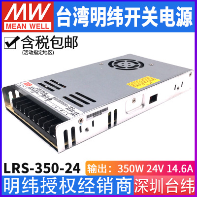 台湾明纬LRS-350-24明纬开关电源350W/24V/14.6A稳压直流NES升级