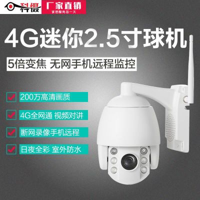 4G家用监控网络摄像头球形变焦摄像机2.5寸夜视全彩小巧摇头wifi