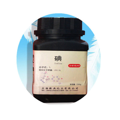 厂家促销   碘片碘粒 碘单质 分析纯 AR 250g/瓶 7553-56-2