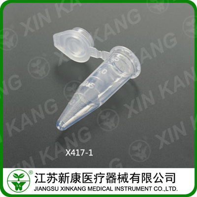 X417-1 1.5ml 塑料离心管  EP管 尖底 连盖