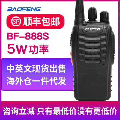 宝峰对讲机民用50公里 宝锋BF-888S无线大功率户外手持台通讯设备