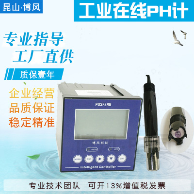 工厂直销工业pH酸度计在线pH计pH控制器pH检测仪pH仪表OPR监测