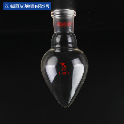 梨形烧瓶鸡心瓶100ml/24#高硼硅玻璃耐高温厚壁 振源玻璃制品